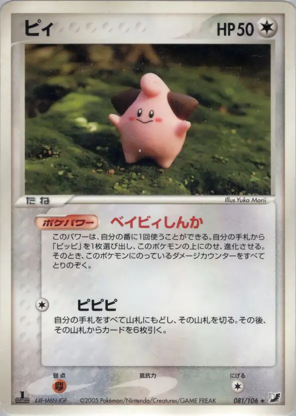 Carta クレファ 81/106 de 金の空、銀の海